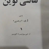 نقاشی نوین|کتاب و مجله تاریخی|تهران, آهنگ|دیوار
