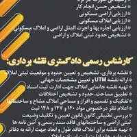 کارشناس رسمی دادگستری،ارزیابی ملک و اموال،نقشهUTM|خدمات پیشه و مهارت|تهران, سازمان برنامه|دیوار