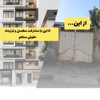 «مالکین محترم ملک یا زمین توجه کنید»