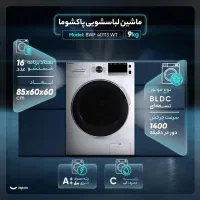 لباسشویی پاکشوما مدل BWF 40118 iWT ظرفیت 9 کیلو|ماشین لباسشویی و خشک‌کن لباس|تهران, نظام‌آباد|دیوار