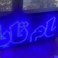 تابلو روان مولتی کالر(رنگی) و تک رنگ قرمز،سبز،آبی|فروشگاه و مغازه|تهران, جوادیه|دیوار