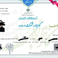 اخذ مدرک فنی حرفه ای و جواز معتبر|خدمات آموزشی|اردبیل, |دیوار