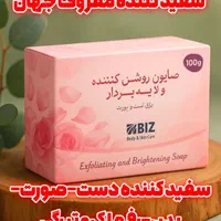 صابون سفید کننده و لایه بردار
