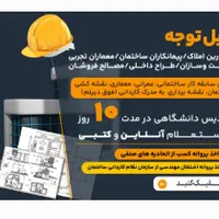 ارائه کاردانی ساختمان پروانه اشتغال سازمان کاردانی