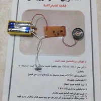 کیت آموزشی موزیکال فناوری پایه هشتم|اسباب‌‌بازی|تهران, بریانک|دیوار