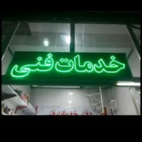 تعمیر نصب ماشین لباسشویی کولرابی ابگرمکن برقکاری