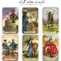 فروش کارت تاروت ایرانی و خارجی|اسباب‌‌بازی|مشهد, گلبرگ شمالی|دیوار