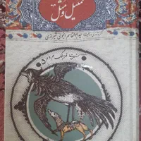 کتاب تمثیل و مثل