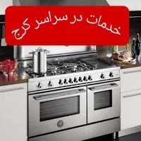 نمایندگی تعمیر سرویس اجاق گاز رومیزی فردار کل کرج