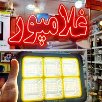 چراغ قوه پرژکتور شارژی - پنل خورشیدی آهنربایی|کوهنوردی و کمپینگ|مشهد, خین عرب|دیوار