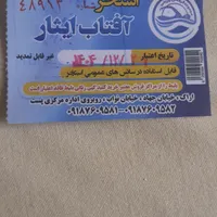 بلیط استخر