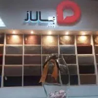 عمارت موکت امیرمحمد|موکت|کرج, چمن|دیوار