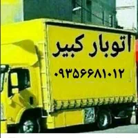 اتوبار در فردیس شهرک بعثت ناز وحدت مریم صدف بنفشه|خدمات حمل و نقل|فردیس, شهرک ناز|دیوار