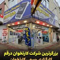 /مرکز اصلی کشلس/کارتخوان سیار پوز بیسیم/ کارت خوان|فروشگاه و مغازه|قم, نیروگاه|دیوار