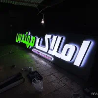 ساخت تابلوهای چنلیوم، فلکسی و LED در اهواز|خدمات پیشه و مهارت|اهواز, گلستان|دیوار
