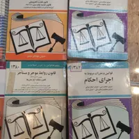 قانون تجارت ،مدنی ،اجرای احکام و حمایت خانواده و..|کتاب و مجله آموزشی|محمدشهر, |دیوار