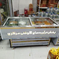 یخچال پروتئینی|فروشگاه و مغازه|قدس, |دیوار