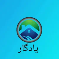 شرکت خدماتی یادگار(نگهداری سالمند،کودک،تمیزکاری)