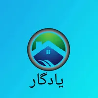 شرکت خدماتی یادگار(نگهداری سالمند،کودک،تمیزکاری)