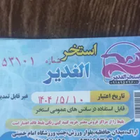 بلیط استخر