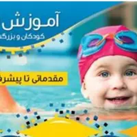 آموزش شنا بانوان باتخفیف تابستانی ۱۰۰۰۰۰۰|خدمات آموزشی|سنندج, |دیوار