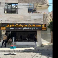 تخصصی مرکز روشنایی هدلایت|قطعات یدکی و لوازم جانبی|کرج, مهرویلا جنوبی|دیوار