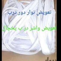 تعمیرات یقچال