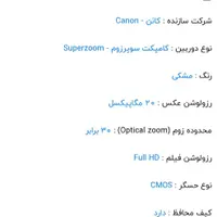 دوربین کامپکت کنون سوپر زوم|دوربین عکاسی و فیلم‌برداری|قزوین, |دیوار