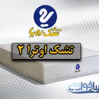 تشک اوترا/تشک فنر پاکتی طبی تشک دونفره/تشک رویا