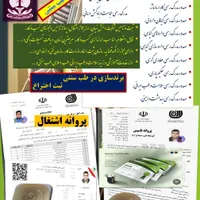 آموزش و اعطای مدرک رسمی طب سنتی و گیاهان داروئی|خدمات آموزشی|مراغه, |دیوار