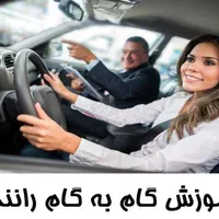 آموزش رانندگی با ۲۲ سال سابقه مربیگری