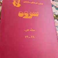 دوره شش جلدی مجله کردی سروه|کتاب و مجله ادبی|تهران, اکباتان|دیوار