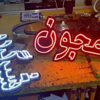 ال ای دی روان ثابت LED چنلیوم تابلوحروف برجسته|فروشگاه و مغازه|مشهد, گلبرگ شمالی|دیوار