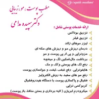 پوست ومو،زیبایی،لیزر دکترسپیده مدامی