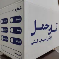 کارتن اسباب کشی 5لایه