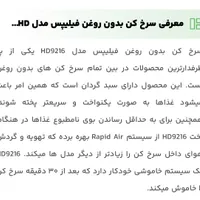 سرخکن بدون روغن فیلیپس مدل HD 9216|اجاق گاز و لوازم برقی پخت‌وپز|شیراز, شهرک گلستان شمالی|دیوار