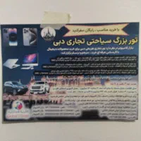 پخش تراکت|خدمات پیشه و مهارت|رشت, دباغیان|دیوار
