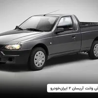 آریسان ۲