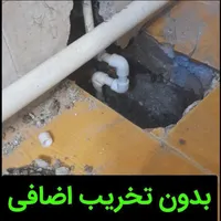 تاسیسات لوله کشی تعمیرات پمپ آب  تشخیص ترکیدگی|خدمات پیشه و مهارت|همدان, |دیوار