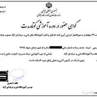 گواهینامه مهارت آموزش از آموزشگاه آزاد فنی حرفه ای|خدمات آموزشی|قم, باسکول|دیوار