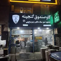 گاوصندوق اصل رو از ما بخواهید گاو صندوق گارانتی شر|ابزارآلات|تهران, سعادت‌آباد|دیوار