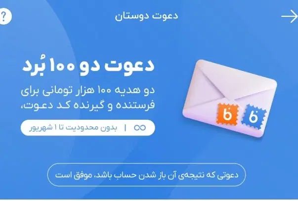 کد دعوت|کارت هدیه و تخفیف|تهران, آسمان|دیوار