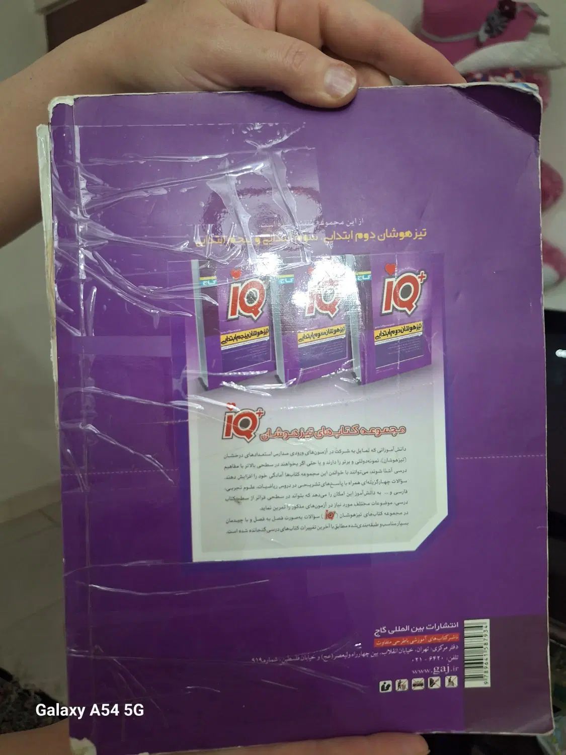 فروش کتاب گاچ کلاس چهارم|کتاب و مجله آموزشی|تهران, گمرک|دیوار
