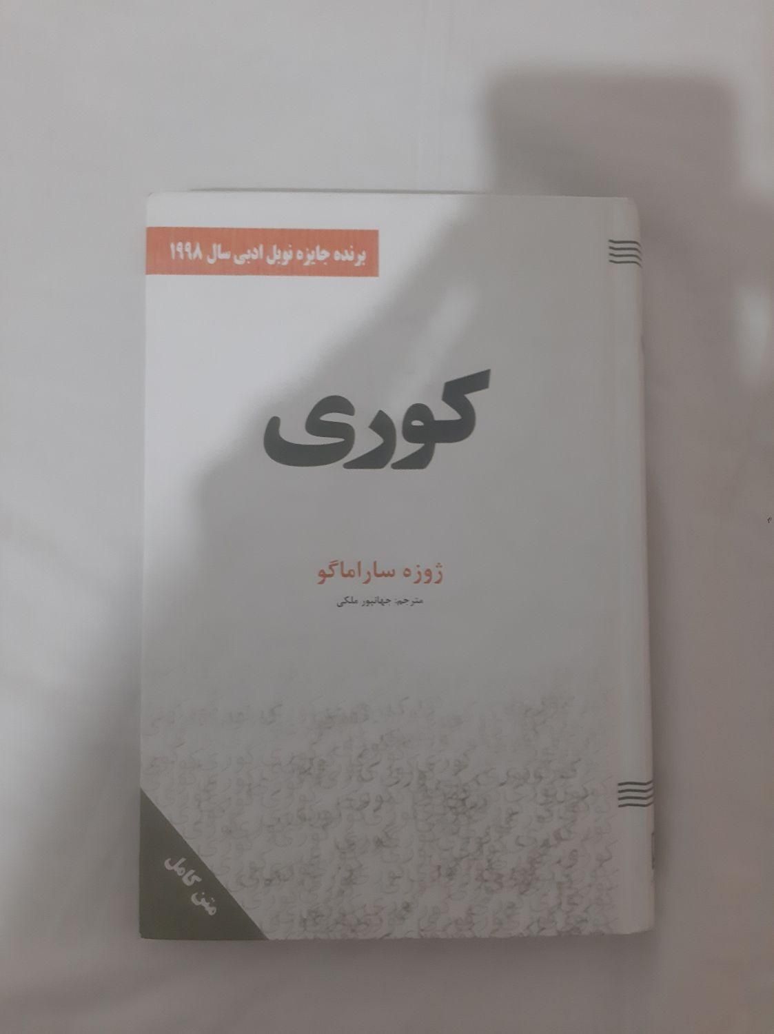 کتاب کوری نو|کتاب و مجله آموزشی|تهران, درکه|دیوار