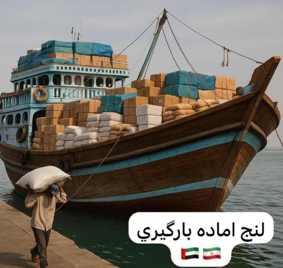 ارسال کالا با لنج، از دبی به بندر،|خدمات حمل و نقل|بندر کنگان, |دیوار