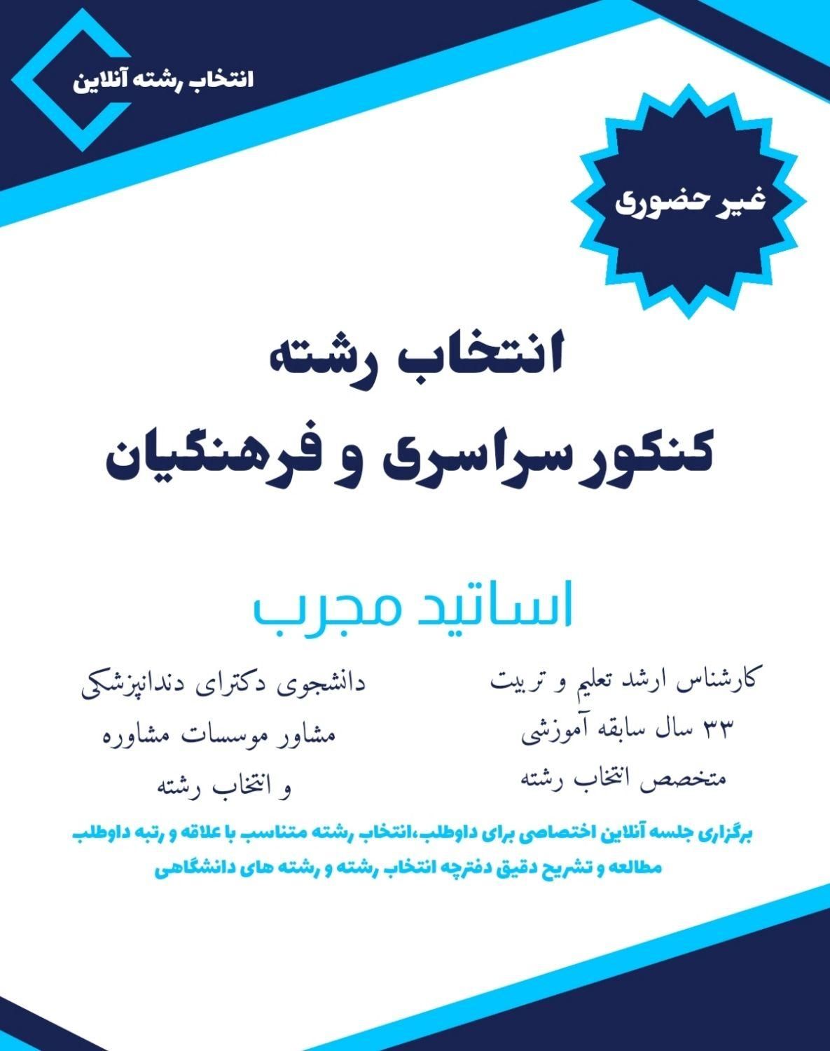 انتخاب رشته  دانشگاه فرهنگیان|خدمات آموزشی|ایلام, |دیوار