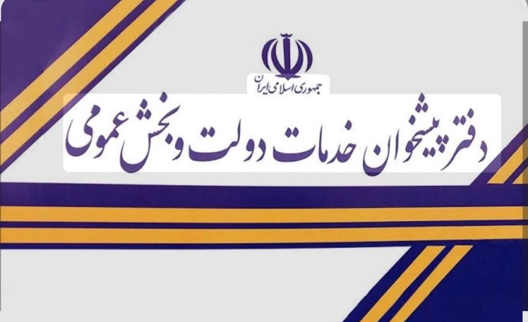 استخدام نیرو در دفتر پیشخوان دولت|استخدام اداری و مدیریت|اهواز, فرهنگ شهر|دیوار