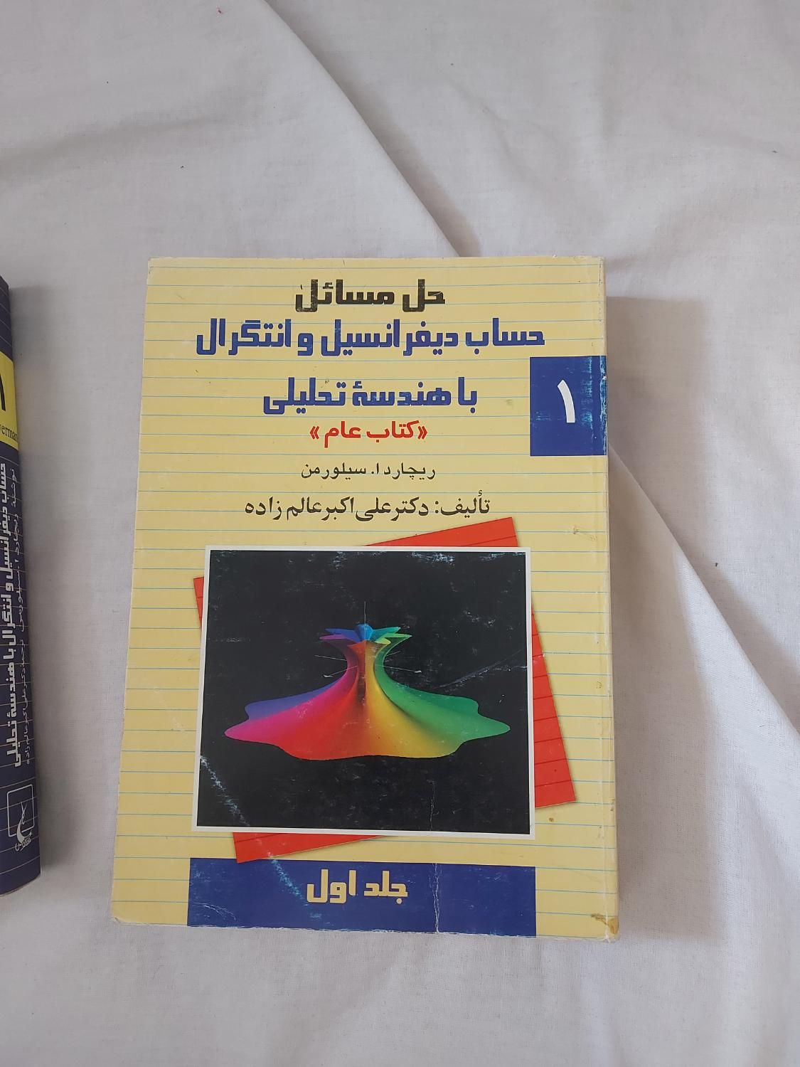 کتاب حساب دیفرانسیل و انتگرال|کتاب و مجله آموزشی|کرج, برغان|دیوار