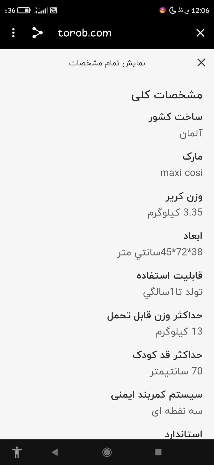 کریر و صندلی ماشین کودک مکسی کوزی|اسباب و اثاث بچه|تهران, شوش|دیوار