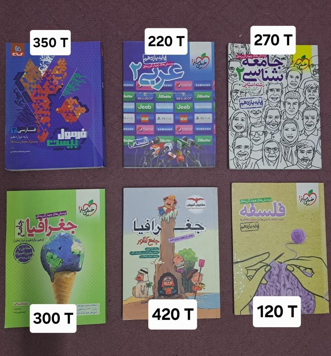 کتاب کنکوری و نهایی|کتاب و مجله آموزشی|اصفهان, شهشهان|دیوار